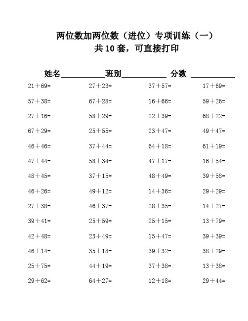 两位数加两位数(进位)口算练习200题8