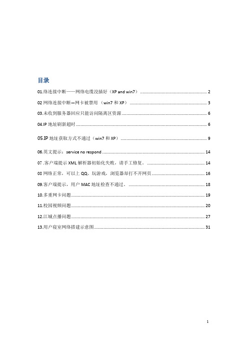 校园网inode客户端常见问题分析与解决方案