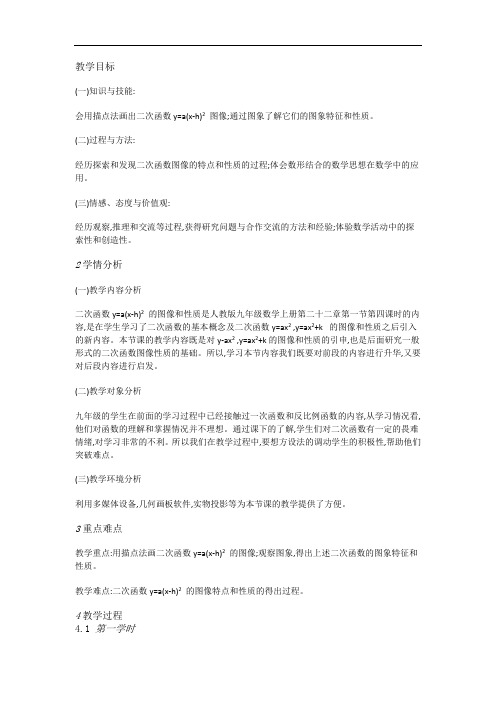 人教数学九上22.1.3二次函数的图象和性质[时老师]【市一等奖】优质课
