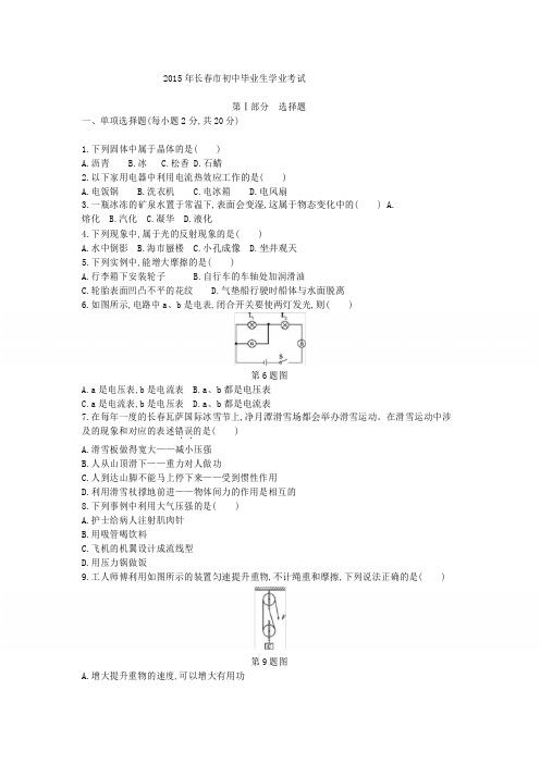 2015年长春市中考物理试卷