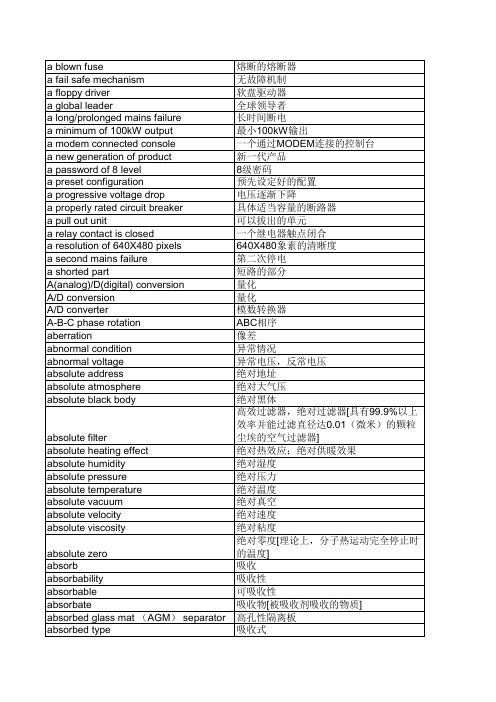 电力电源专业词汇