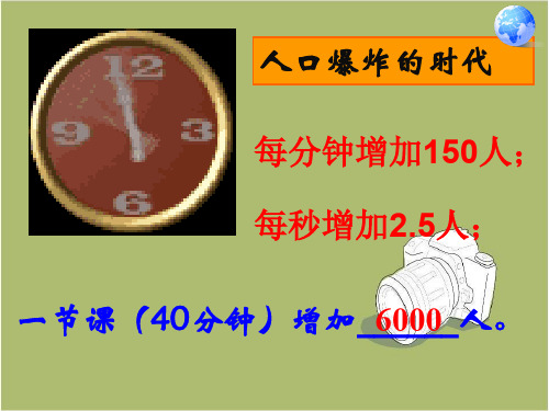 地理七上 5.1 世界的人口 课件   