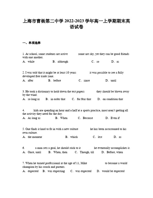 上海市曹杨第二中学2022-2023学年高一上学期期末英语试卷