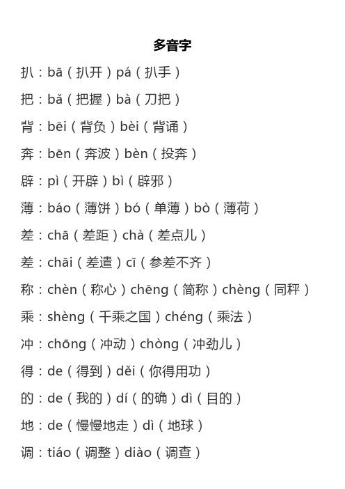 人教四年级语文上册【多音字+形近字】组词汇总