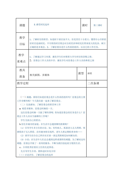   5.感受村民选举 3