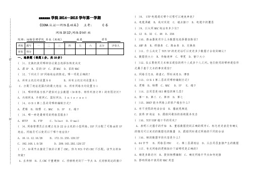 CCNA—网络基础知识—C卷