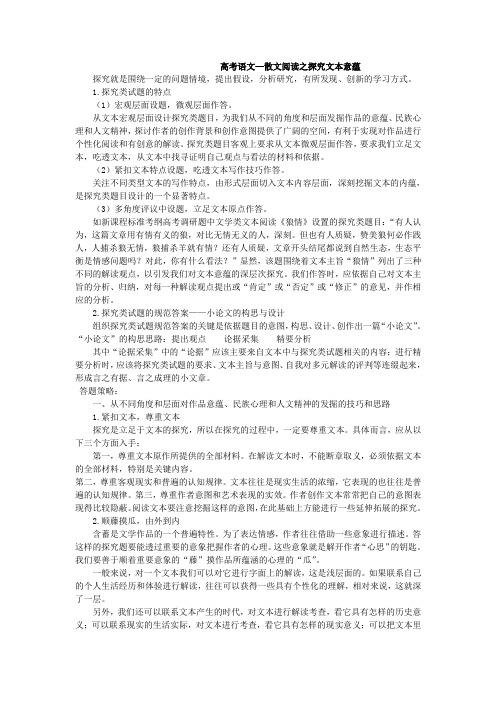 高考语文—散文阅读之探究文本意蕴