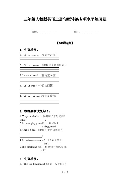 三年级人教版英语上册句型转换专项水平练习题