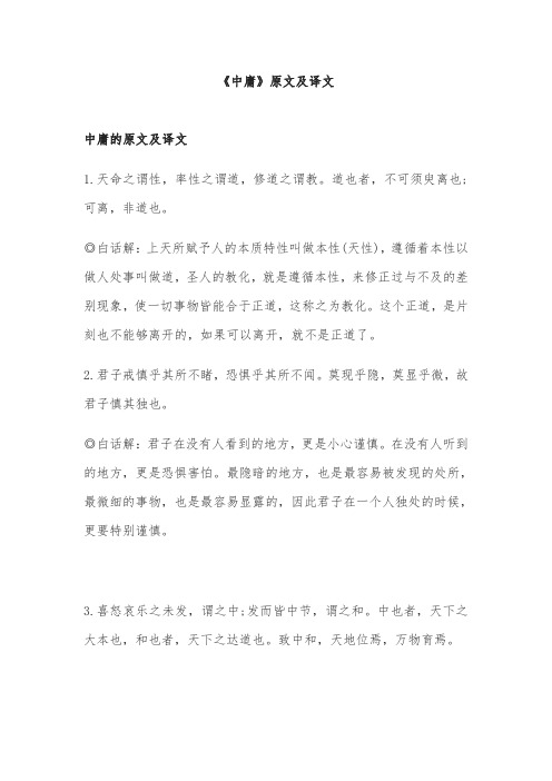 《中庸》原文及译文