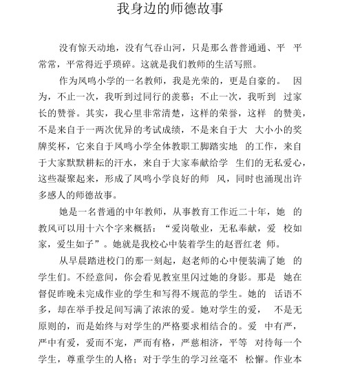 我身边的师德小故事 (3)