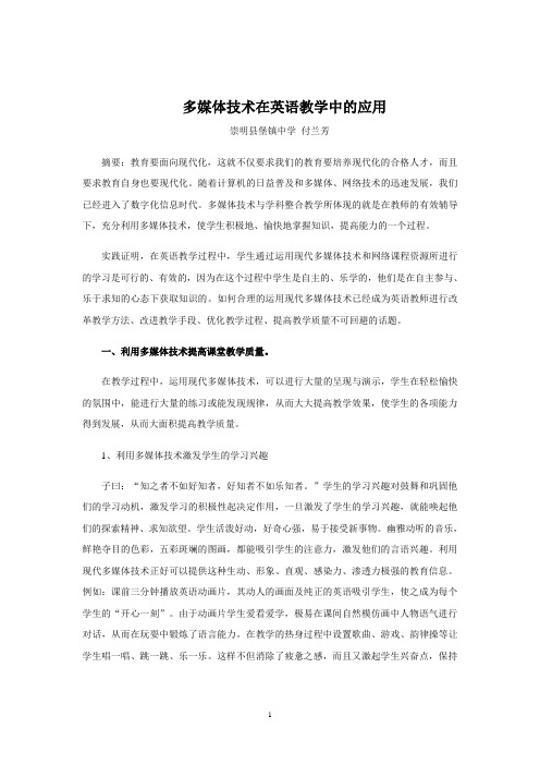 多媒体技术在英语教学中的应用