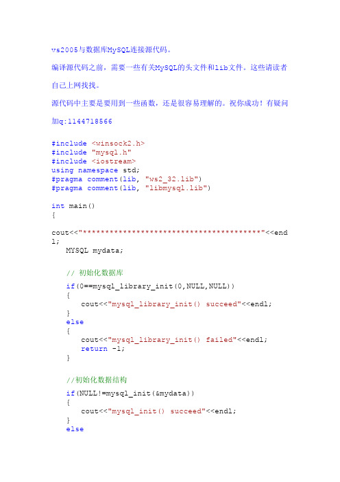 vs2005与数据库MySQL连接源代码