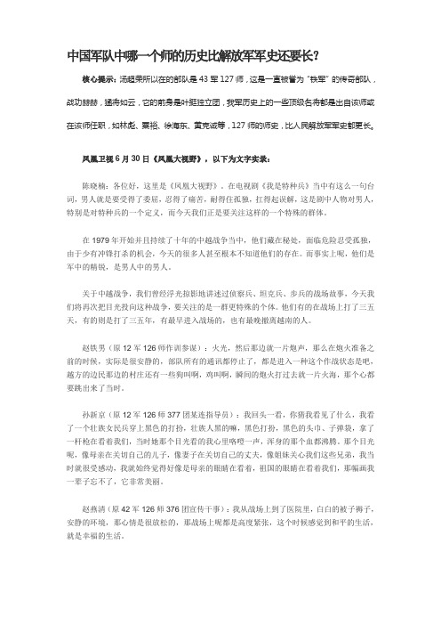 中国军队中哪一个师的历史比解放军军史还要长？Word