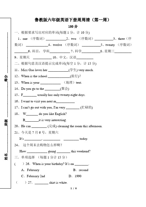 鲁教版六年级下 Unit 1 When is your birthday_周周清 (五四学制)