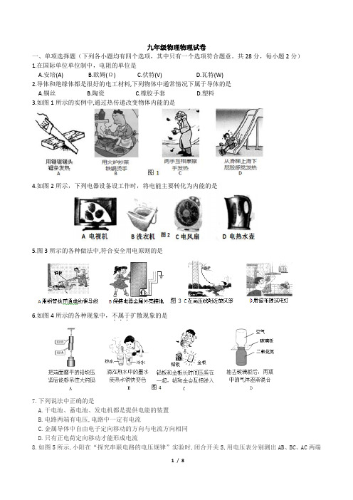 北京朝阳区2015届九年级期末物理试(DOC)