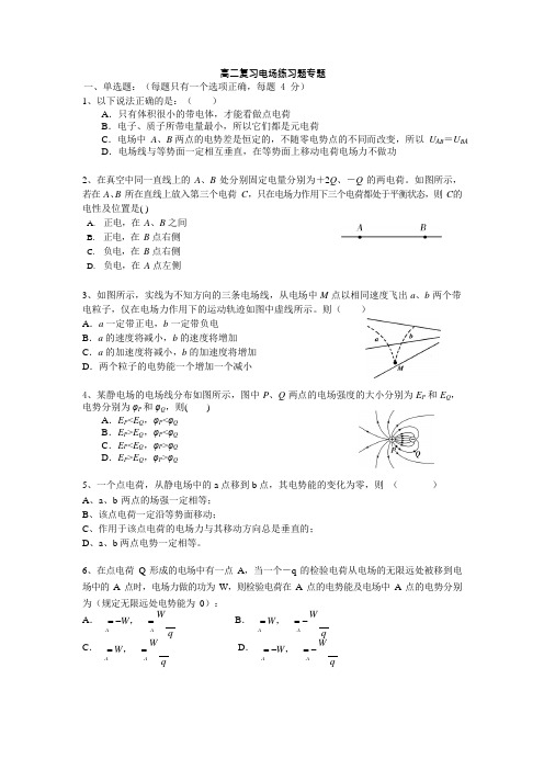 高二物理电场练习题专题复习及答案(可编辑修改word版)