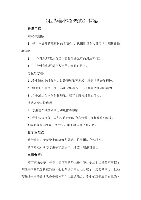 《我为集体添光彩》(教案)安徽大学版三年级下册综合实践活动