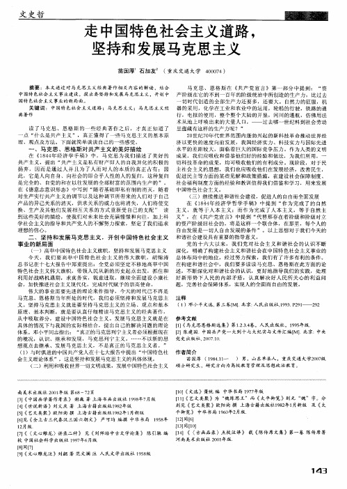 走中国特色社会主义道路,坚持和发展马克思主义