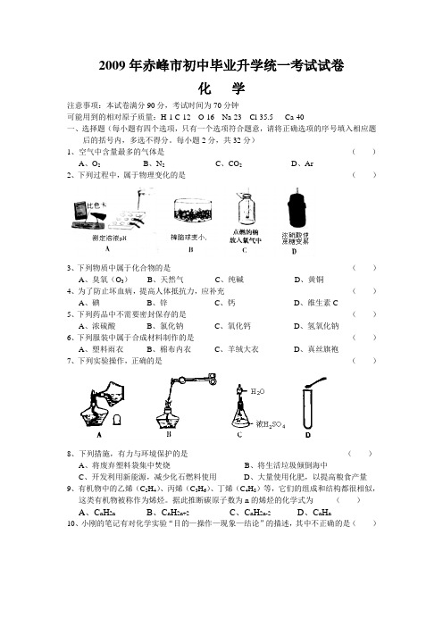 2009年赤峰市初中毕业升学统一考试试卷