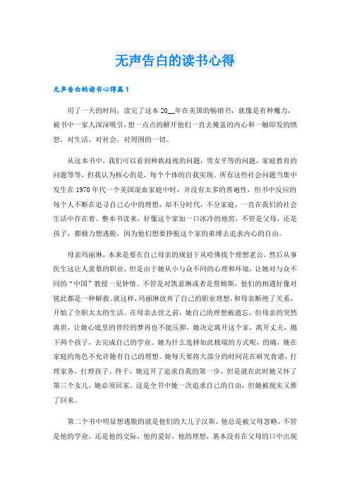 无声告白的读书心得.doc