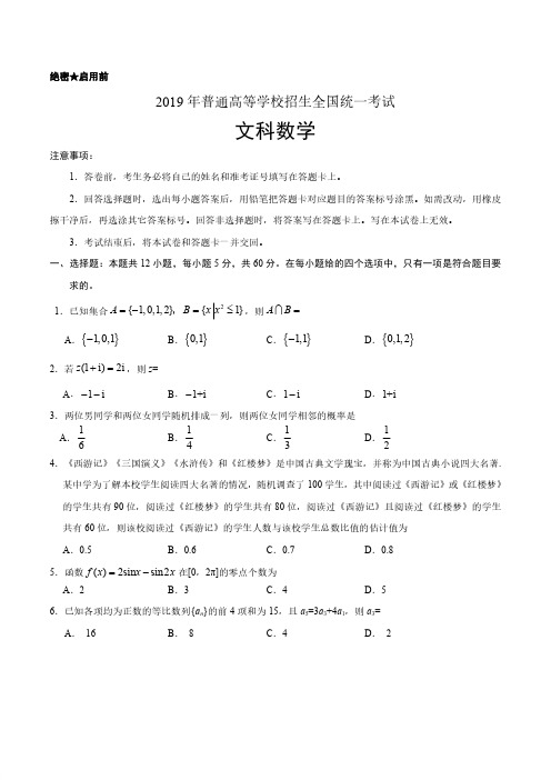 【推荐】2019年全国卷Ⅲ文数高考试题(含答案)