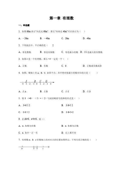 人教版七年级数学上册第一章 有理数练习(含答案)