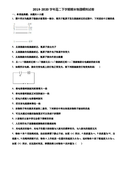 江西省宜春市2019-2020学年高二第二学期期末物理复习检测试题