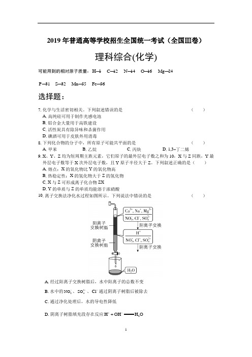 (完整版)2019新课标全国三卷化学含答案