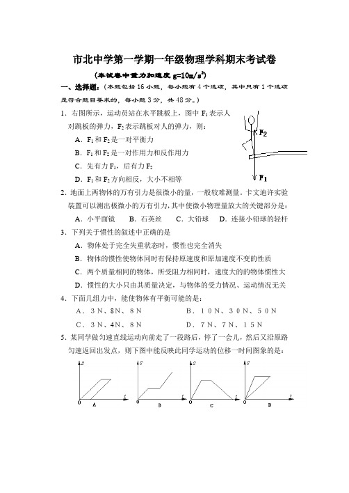 市北中学第一学期一年级物理学科期末考试卷