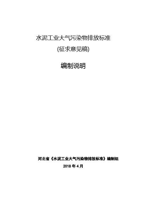 水泥工业大气污染物排放标准