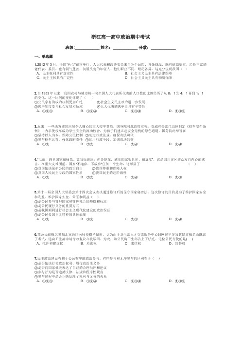 浙江高一高中政治期中考试带答案解析
