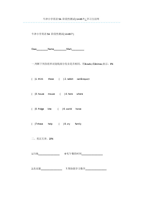 牛津小学英语5A-阶段性测试(-Unit6-7-)