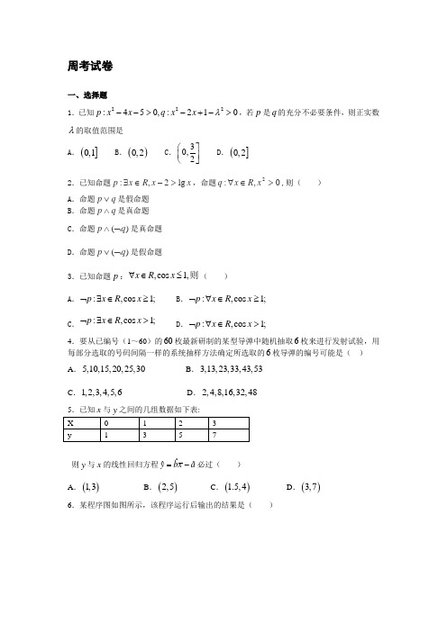 高二下期第8次周数学试题