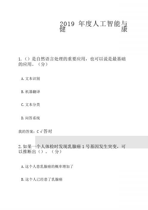 专业技术人员公需科目人工智能与健康考试