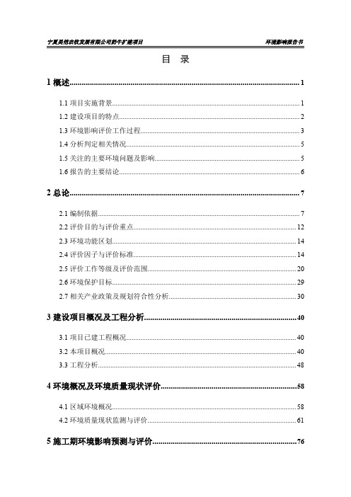 奶牛扩建项目环评报告公示