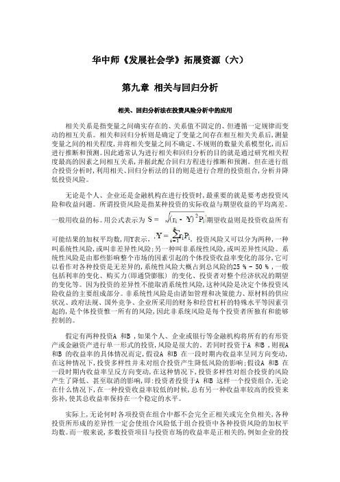 北理工《应用统计学》课程学习资料(六)40