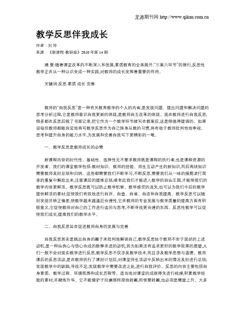教学反思伴我成长
