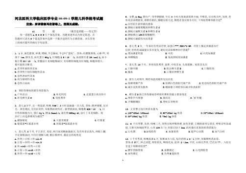 05儿科试卷选择
