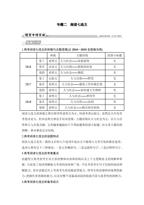 2019高考英语七选五 真题分析及练习含答案解析