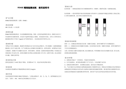 FENGE精斑检测试纸说明书