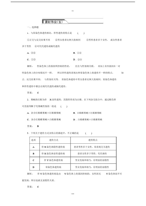 (人教版)高中生物必修二：2.3《伴性遗传》同步练习(含答案).doc