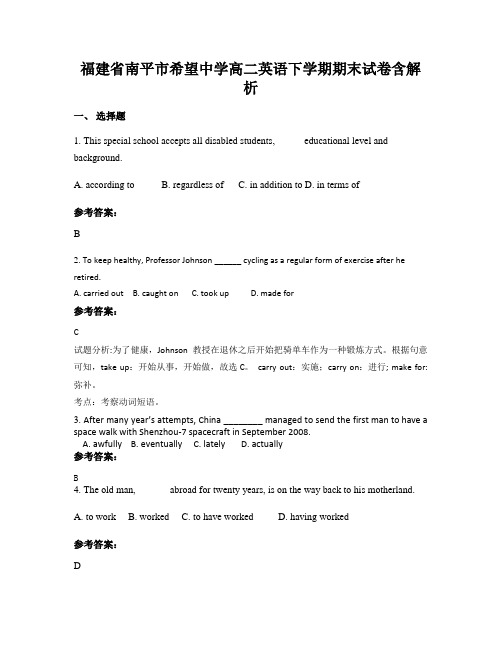 福建省南平市希望中学高二英语下学期期末试卷含解析