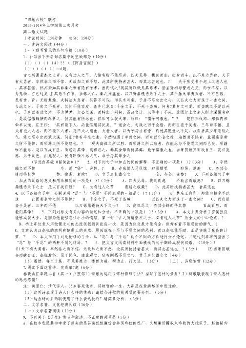福建省四地六校2013-2014学年高二上学期第三次月考语文试题 Word版含答案