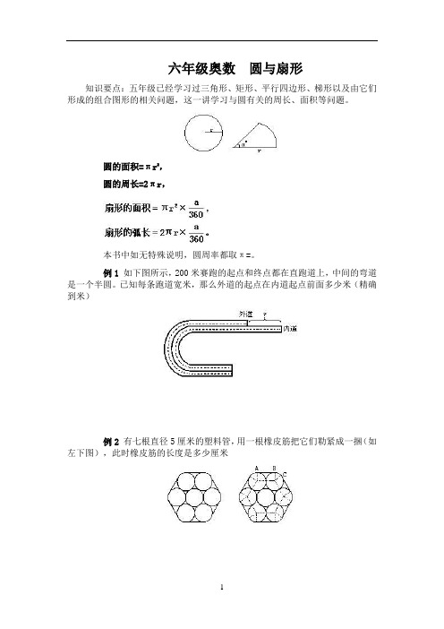 六年级奥数-圆与扇形