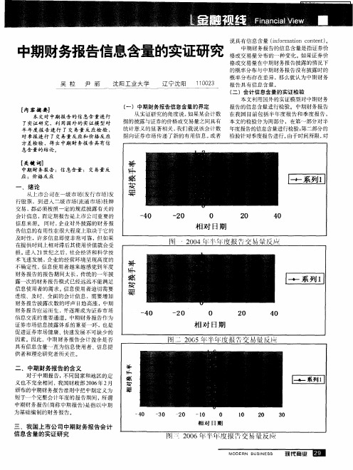 中期财务报告信息含量的实证研究