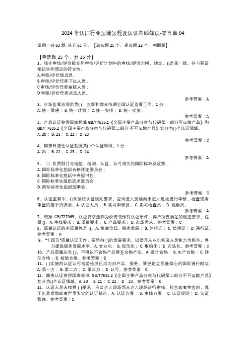 CCAA2024年9月全员视频学习课程考试题