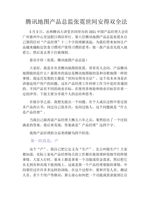 产品经理产品设计-腾讯地图产品总监张霓世间安得双全法