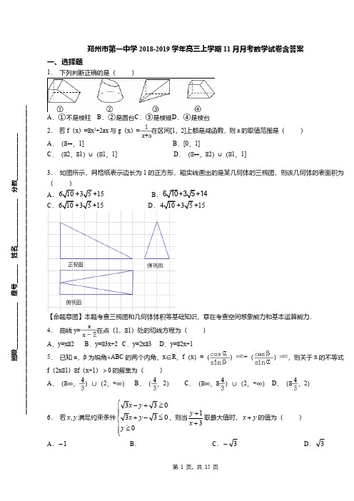 郑州市第一中学2018-2019学年高三上学期11月月考数学试卷含答案