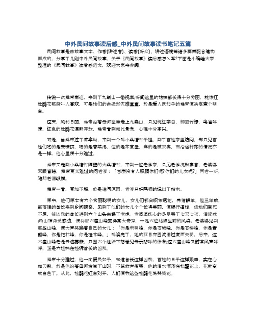 中外民间故事读后感_中外民间故事读书笔记五篇