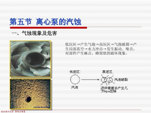 第三章 离心泵 centrifugal pump